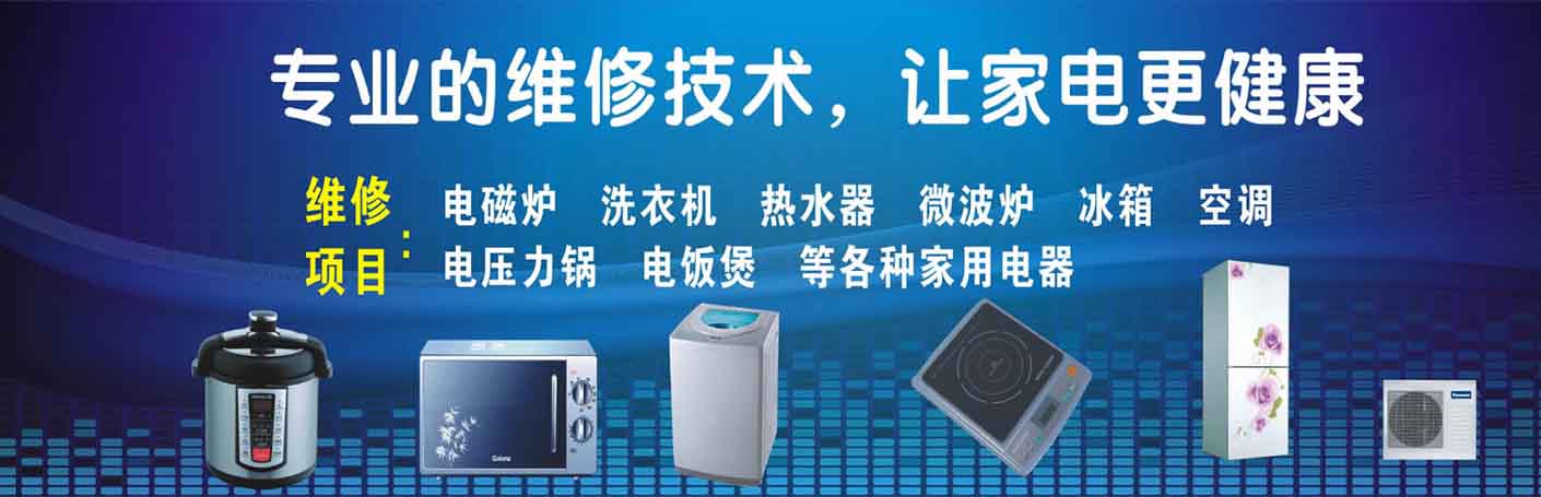 上城吴山家电维修上门服务